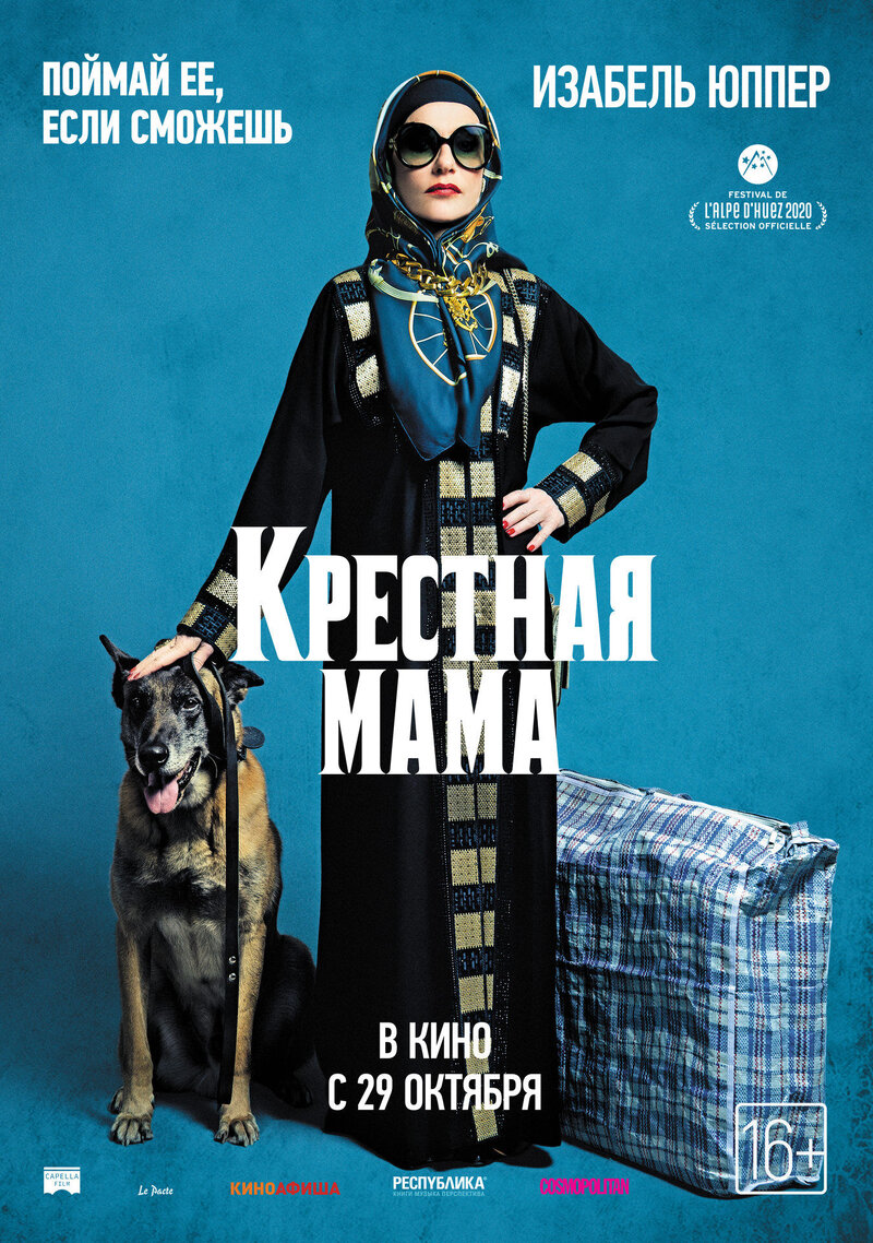 Крестная мама (2020) - постер 1