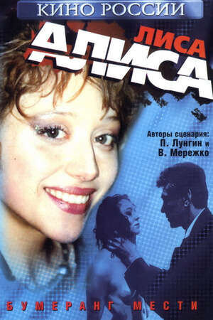 Lisa Alisa (2001) - poster 1