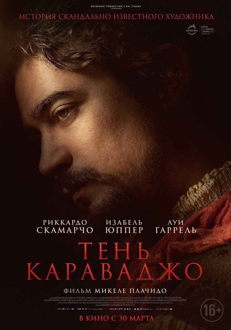 Тень Караваджо (2021) - постер 2