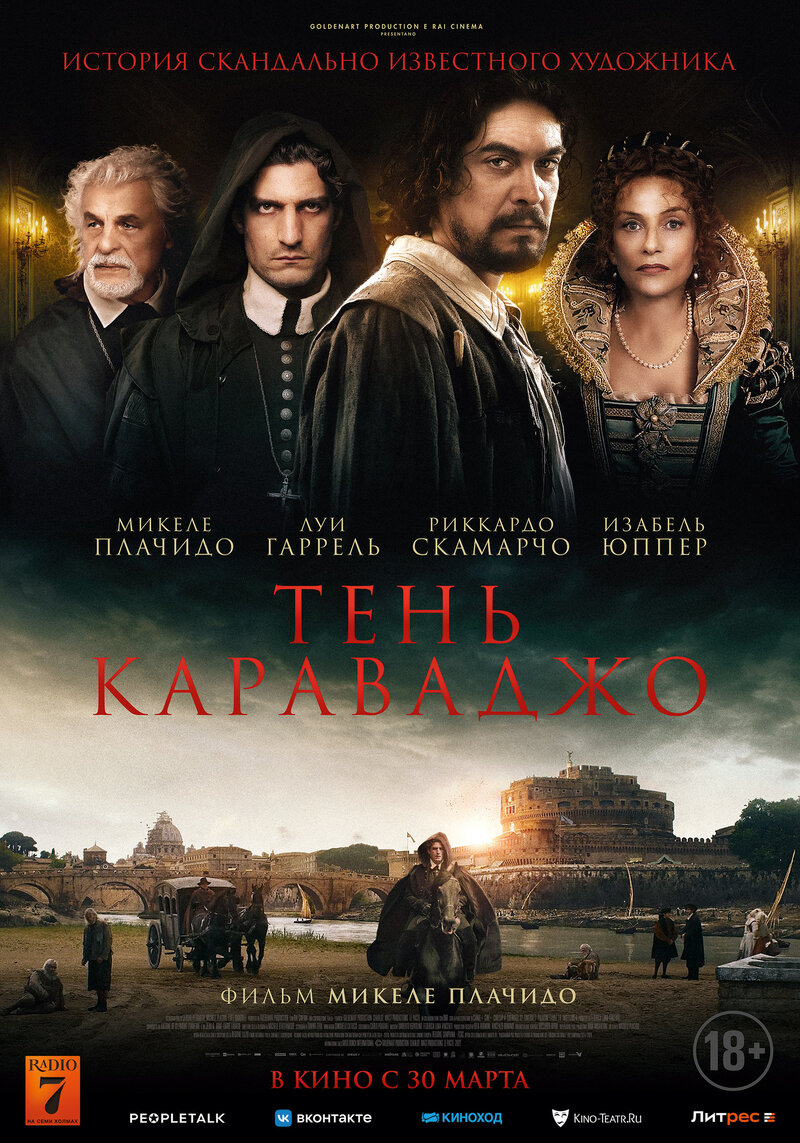 Тень Караваджо (2021) - постер 1