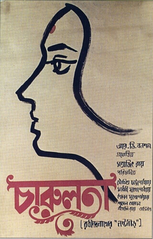 Charulata (1964) - poster 2