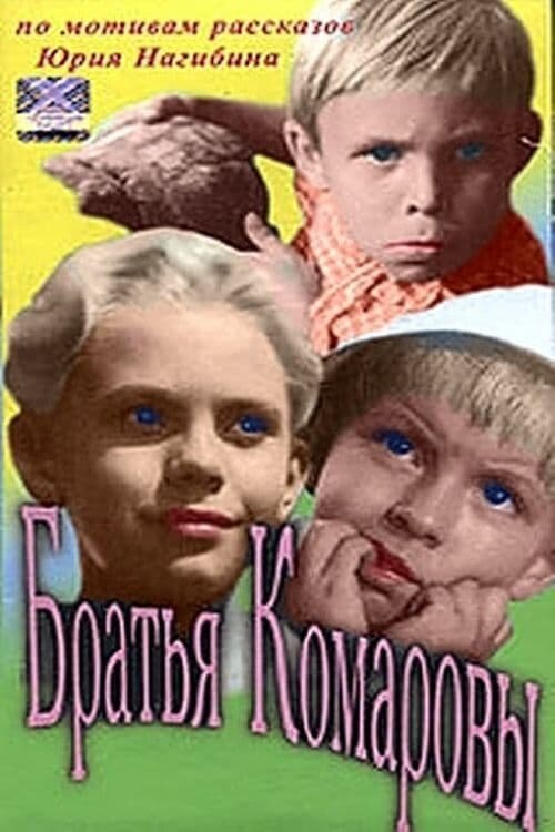 The Komarov Brothers (1962) - poster 1