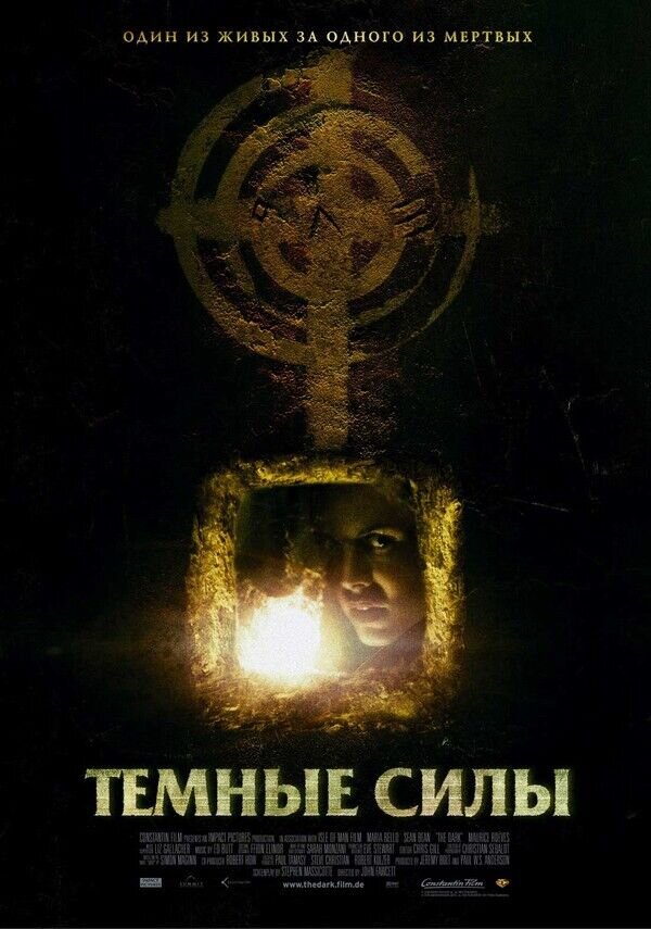 Темные силы (2005) - постер 1