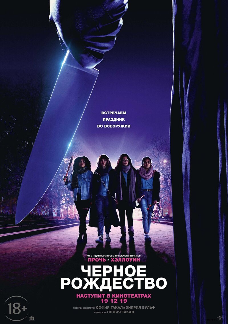 Black Christmas (2019) - poster 2
