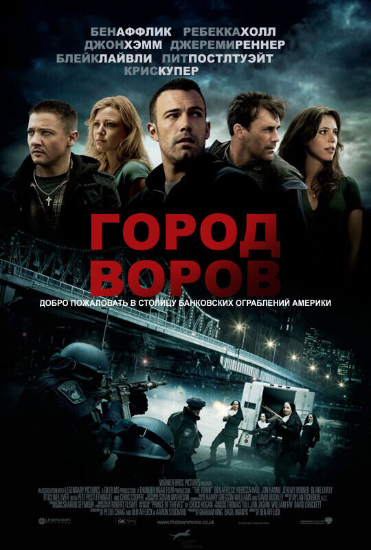 The Town (2010) - poster 2