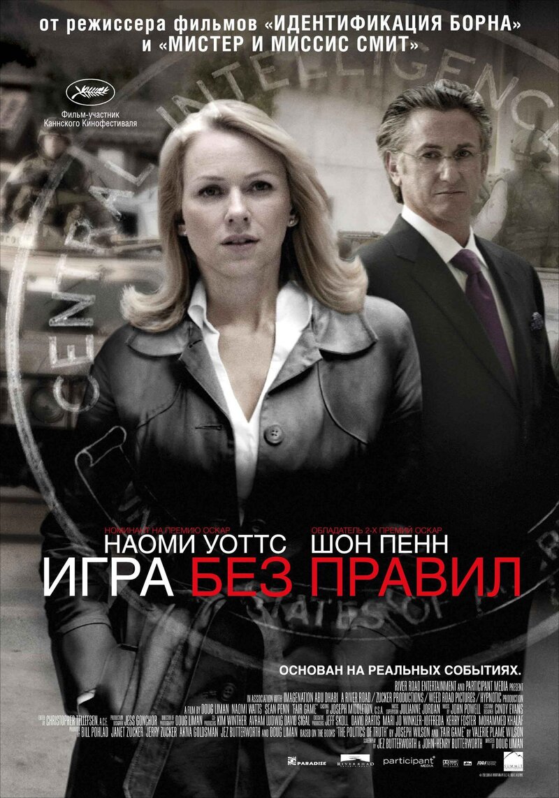 Fair Game (2010) - poster 2