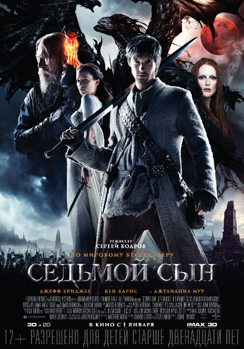 Seventh Son (2015) - poster 2