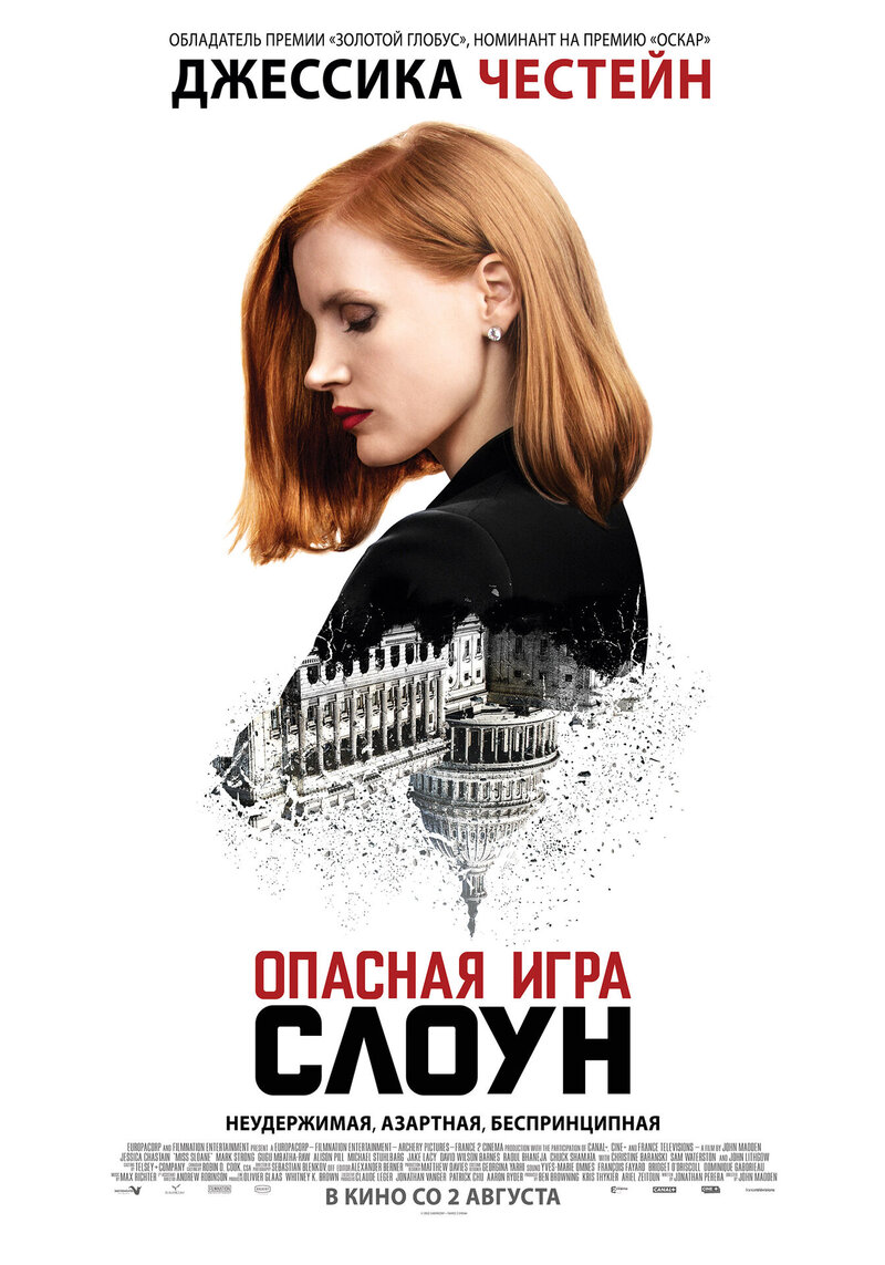 Опасная игра Слоун (2016) - постер 1