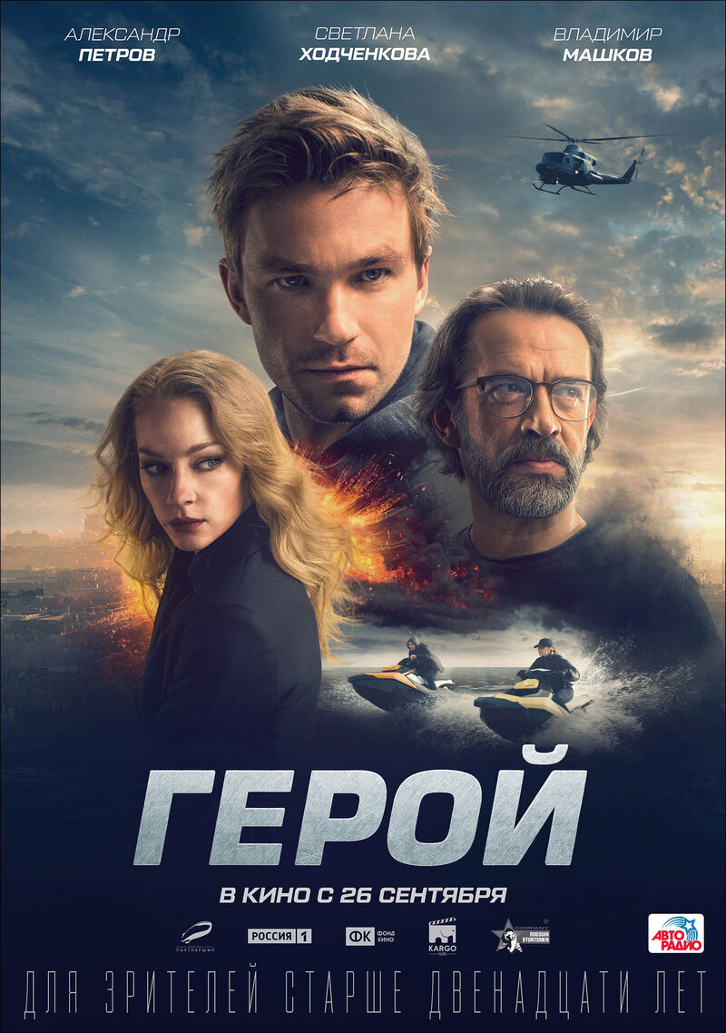 Hero (2019) - poster 4