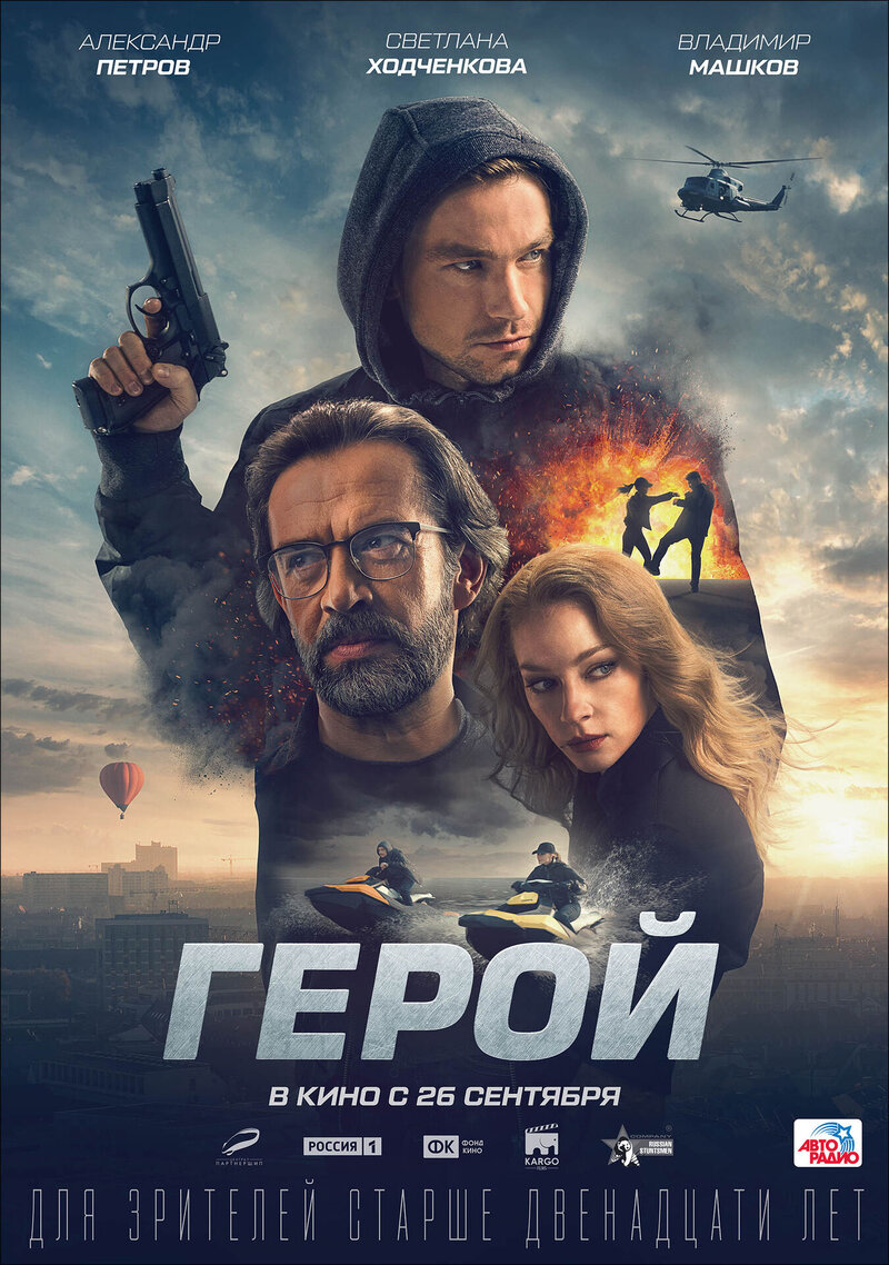 Hero (2019) - poster 2