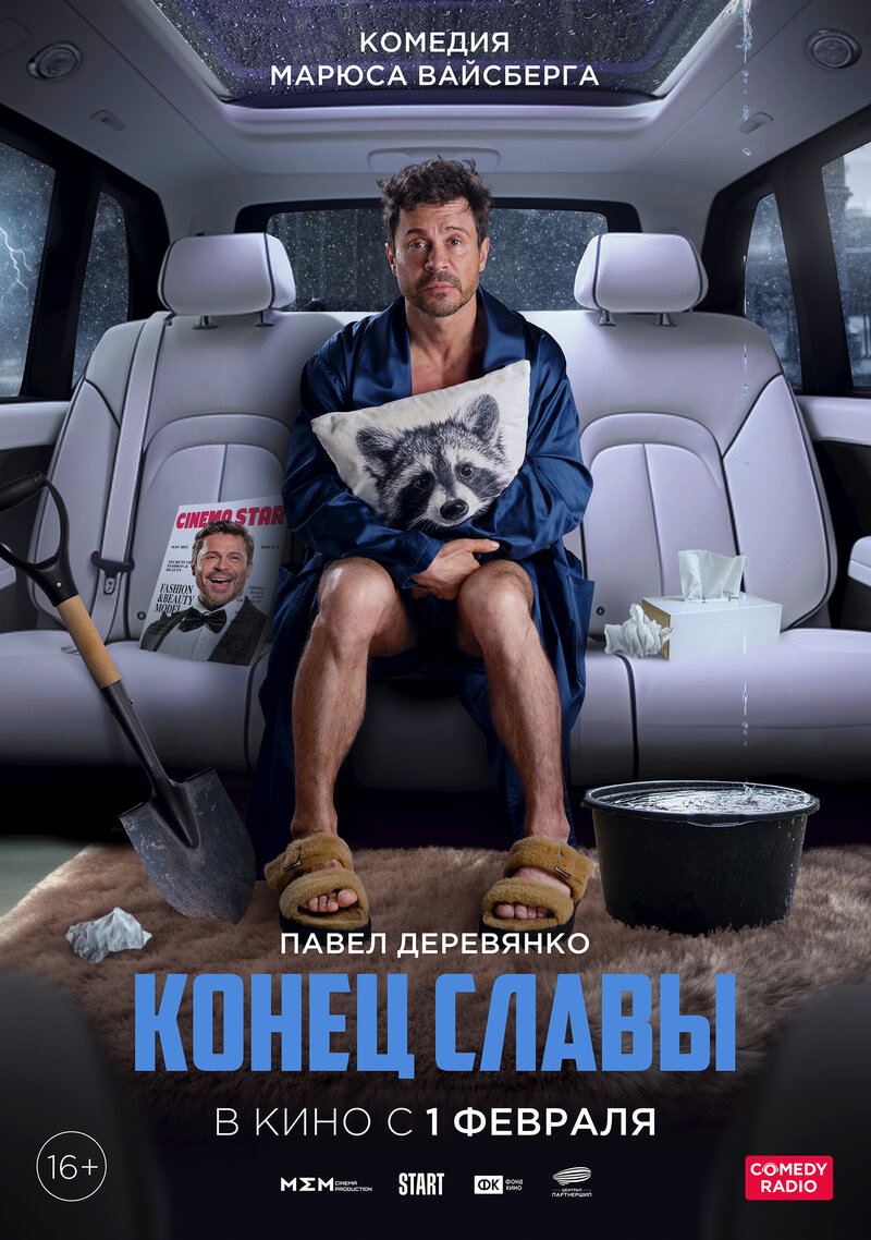 Konets Slavy (2024) - poster 1