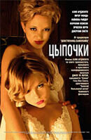 The Heart Is Deceitful Above All Things (2004) - poster 2