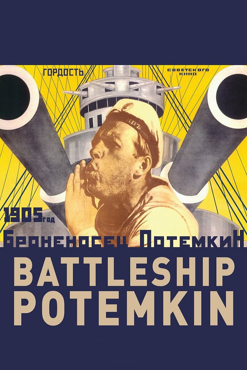 Броненосец «Потемкин» (1925) - постер 2