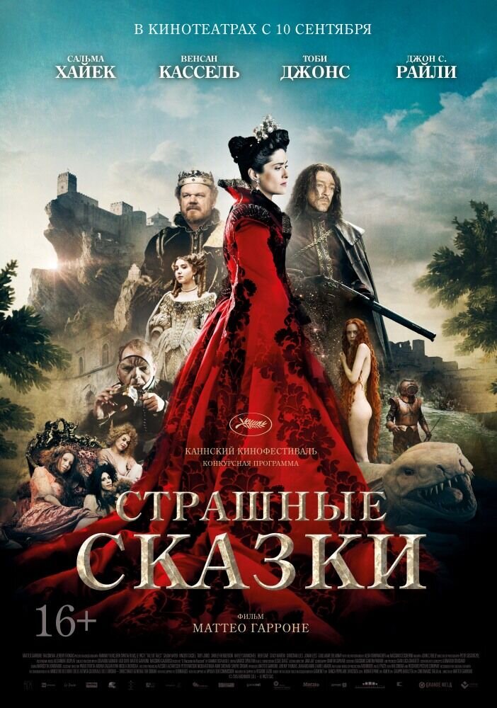 Страшные сказки (2015) - постер 1