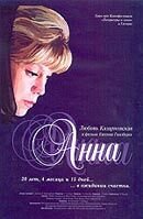 Анна (2005) - постер 1