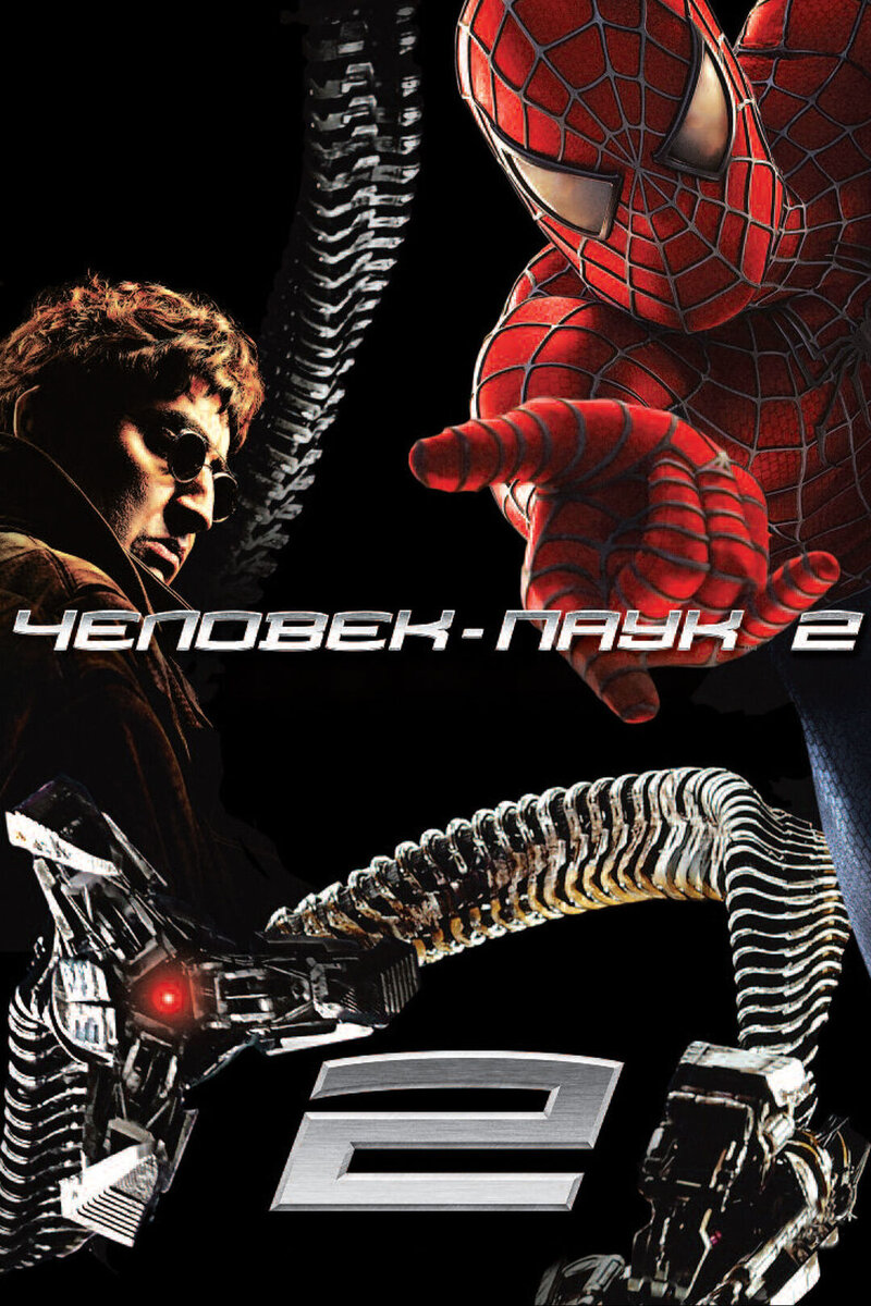 Spider-Man 2 (2004) - poster 2