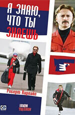 I Know You Know (2008) - poster 2