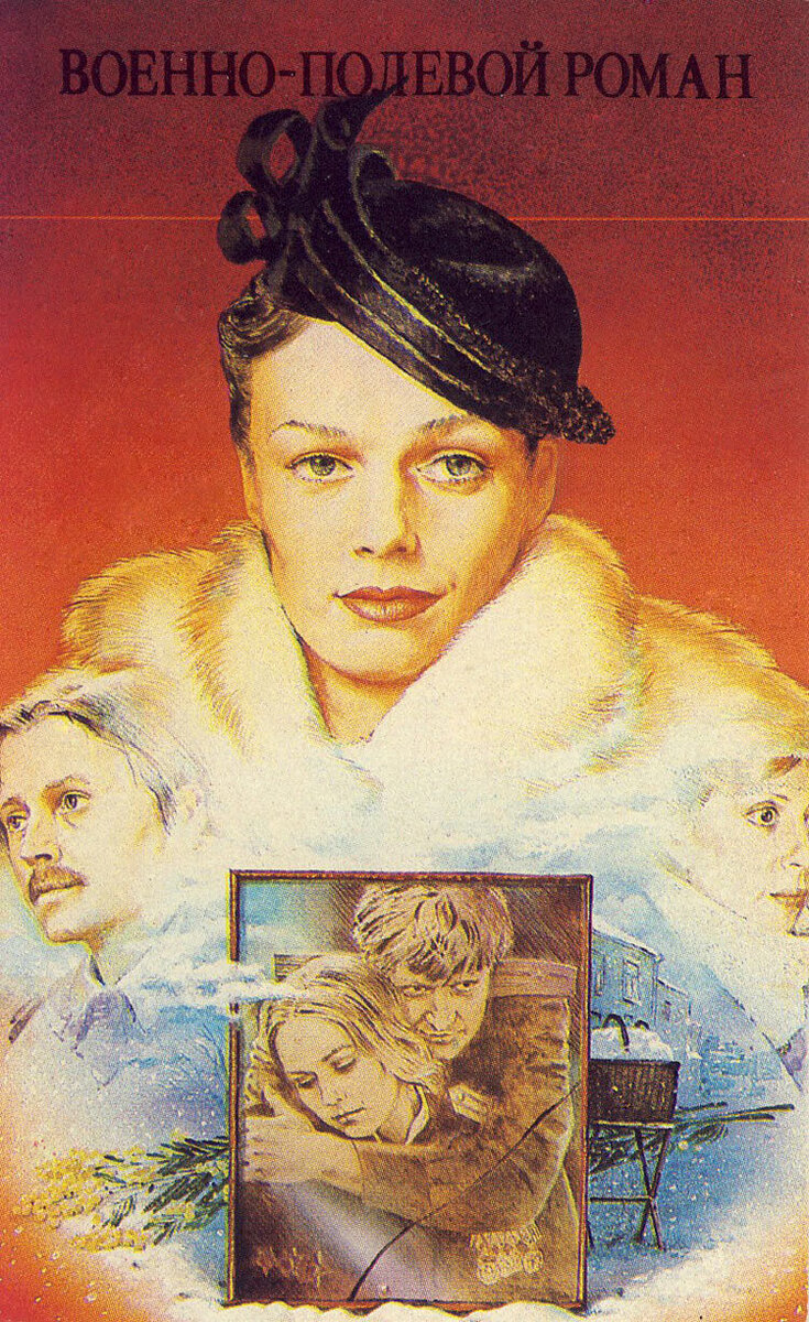 Wartime Romance (1983) - poster 2