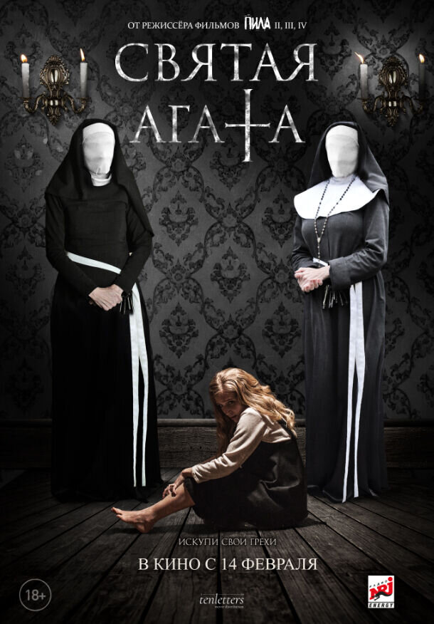 Святая Агата (2018) - постер 1