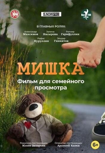 Mishka (2022) - poster 1