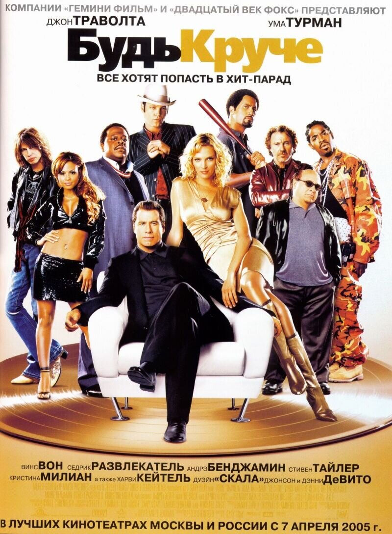Be Cool (2005) - poster 2