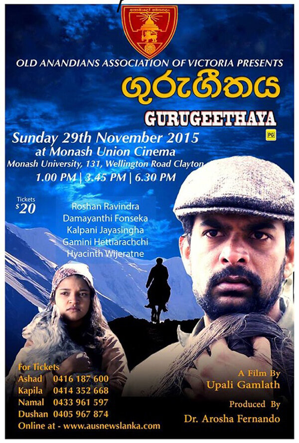 Guru Geethaya (2016) - poster 1