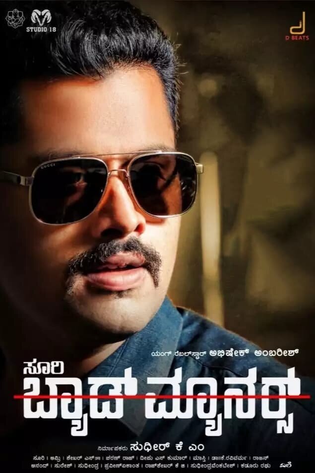 Bad Manners (2023) - постер 1