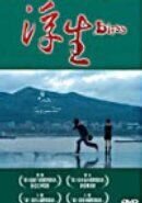 Bliss (2006) - poster 1