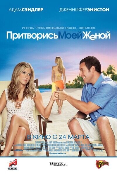 Just Go with It (2011) - poster 6