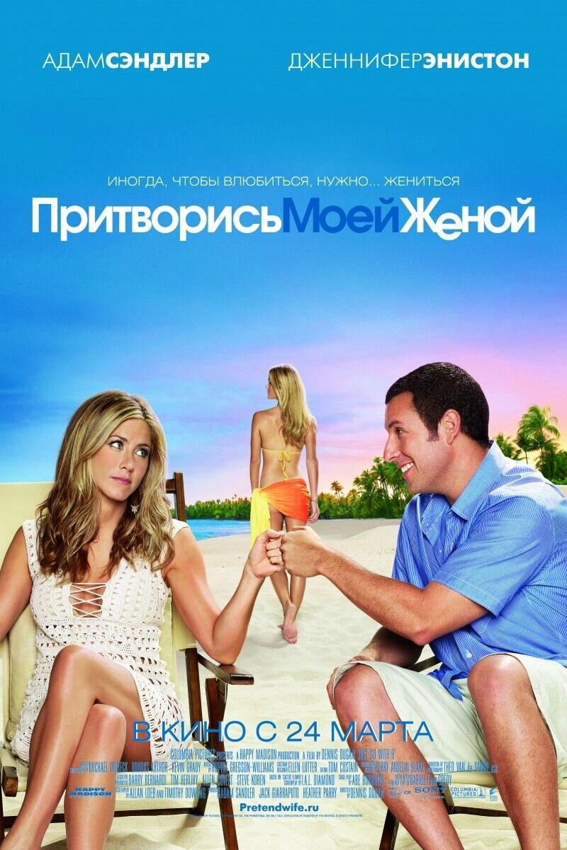 Just Go with It (2011) - poster 2