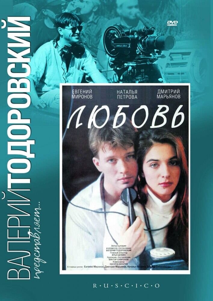 Love (1991) - poster 1