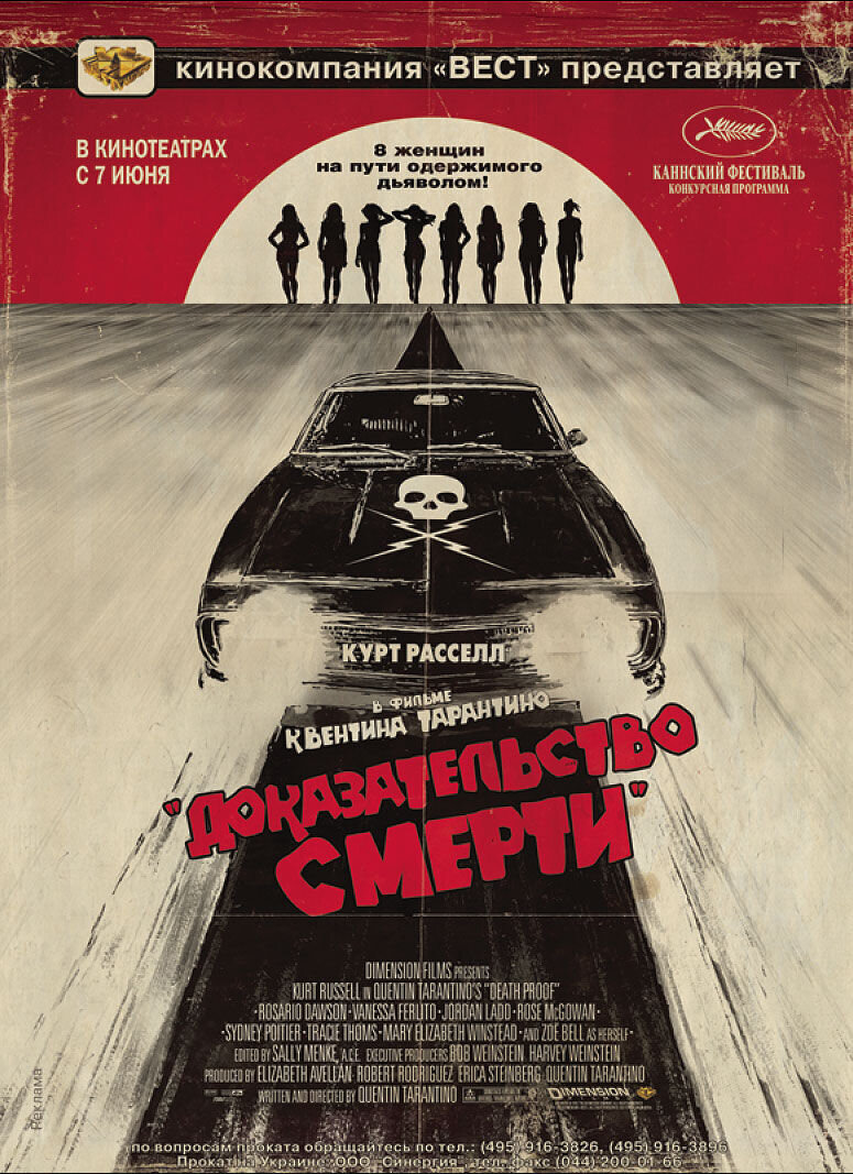 Доказательство смерти (2007) - постер 1