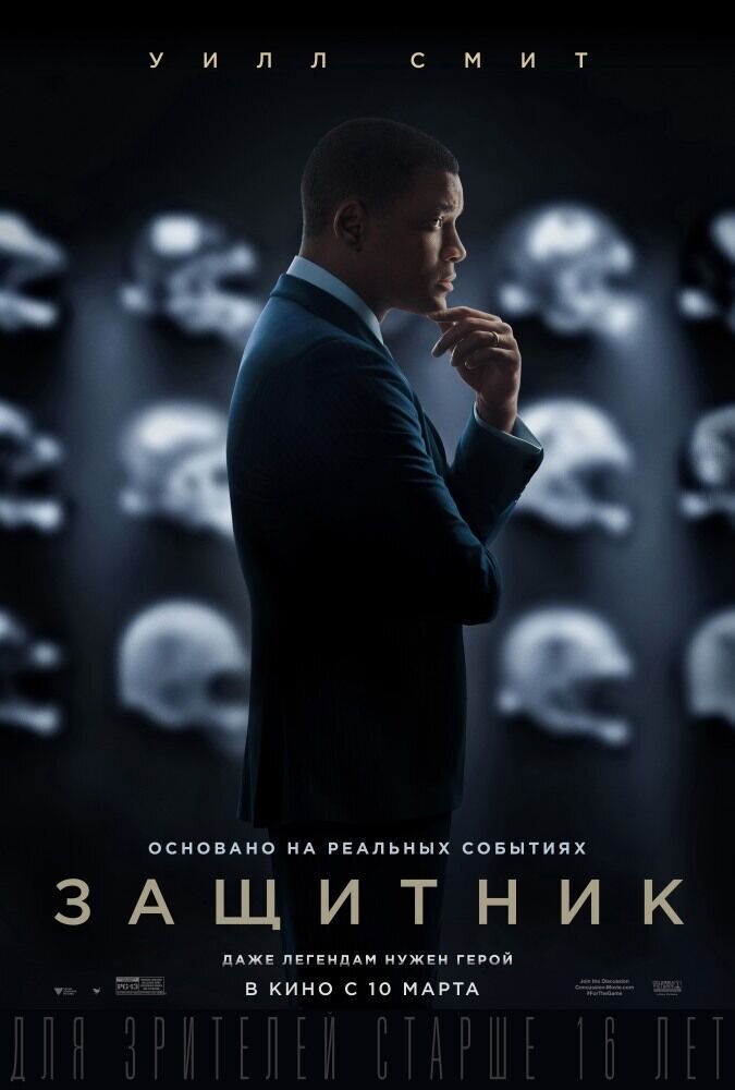 Concussion (2015) - poster 2