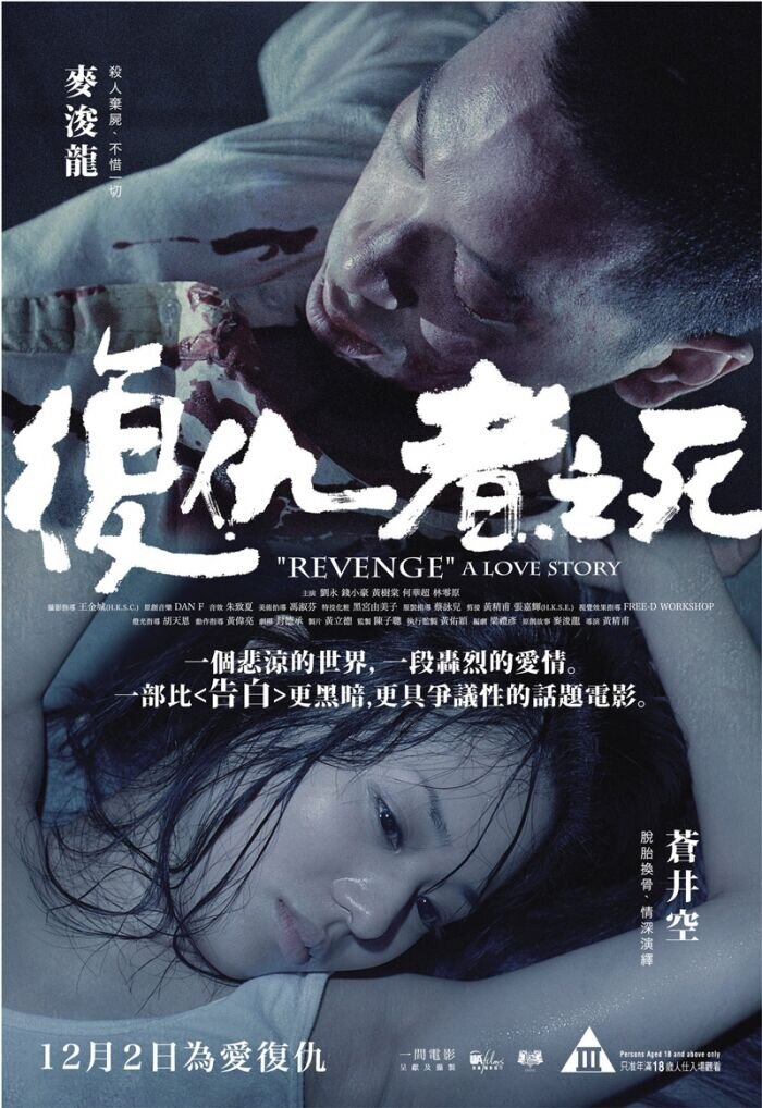 Месть: История любви (2010) - постер 1