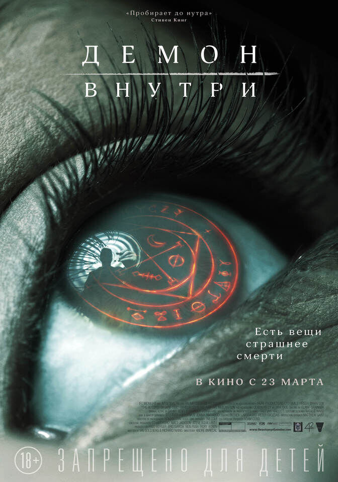 Демон внутри (2016) - постер 1