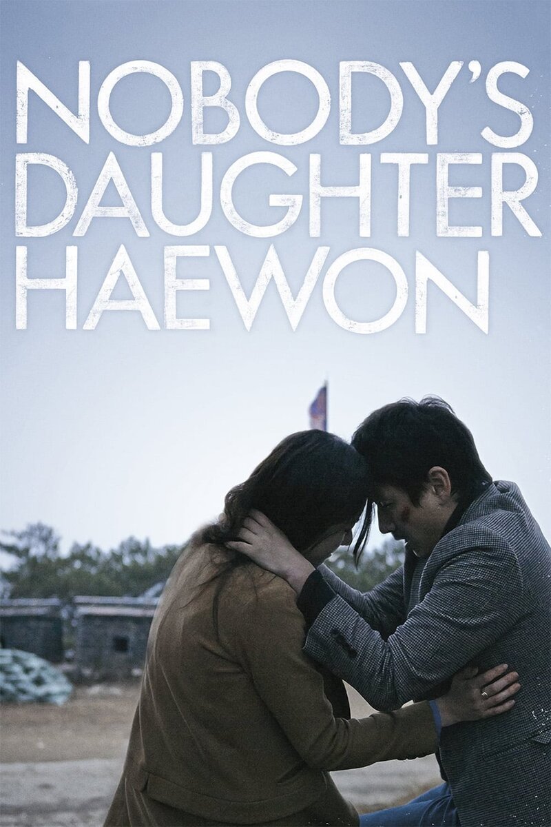 Nobody's Daughter Haewon (2013) - poster 1