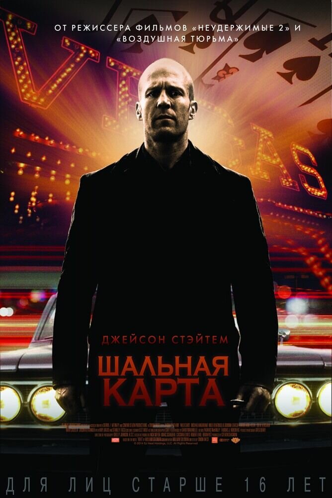 Wild Card (2014) - poster 2