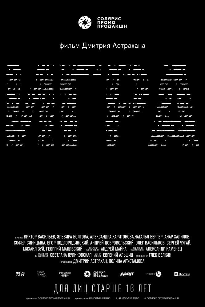 Игра (2018) - постер 2