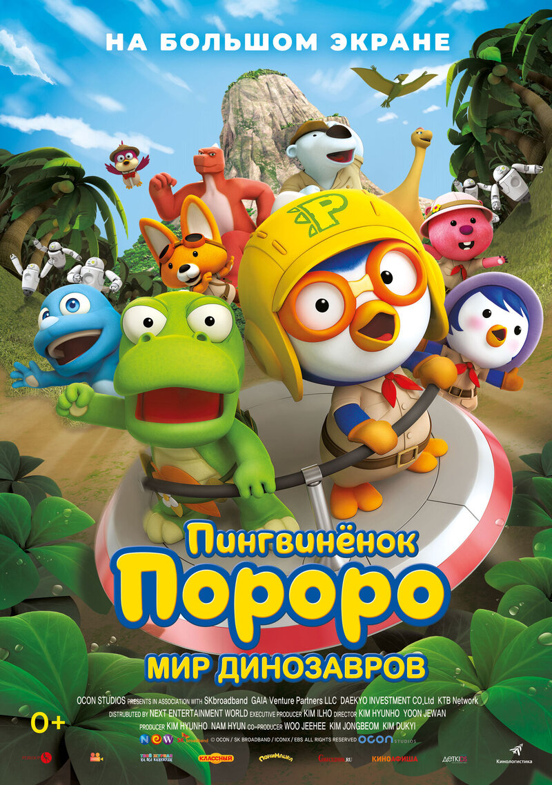 Pororo, Dinosaur Island Adventure (2017) - poster 2