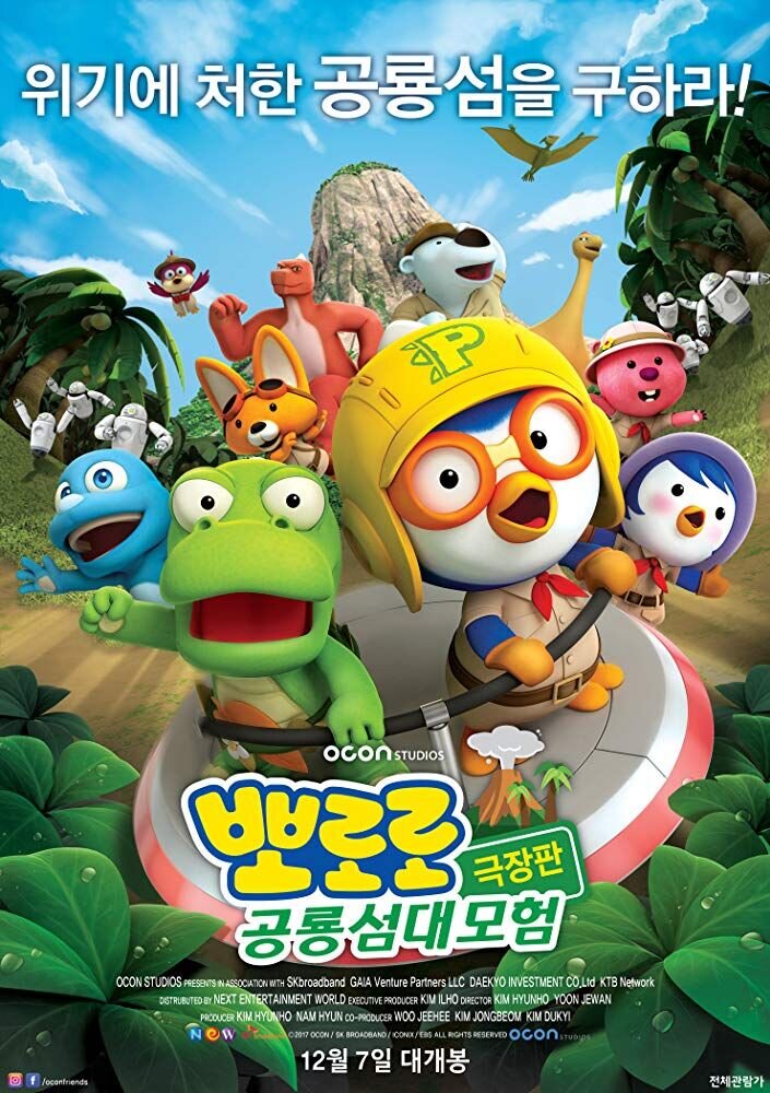Pororo, Dinosaur Island Adventure (2017) - poster 3