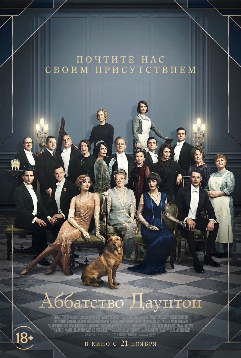 Аббатство Даунтон (2019) - постер 1