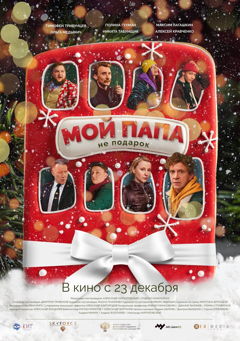 Moy papa ne podarok (2021) - poster 1