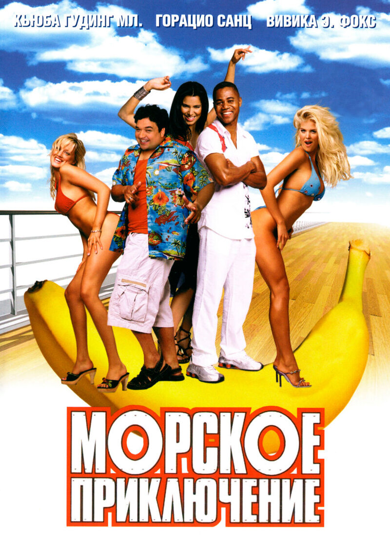 Boat Trip (2003) - poster 2