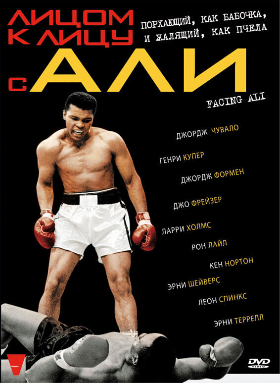 Facing Ali (2009) - poster 2
