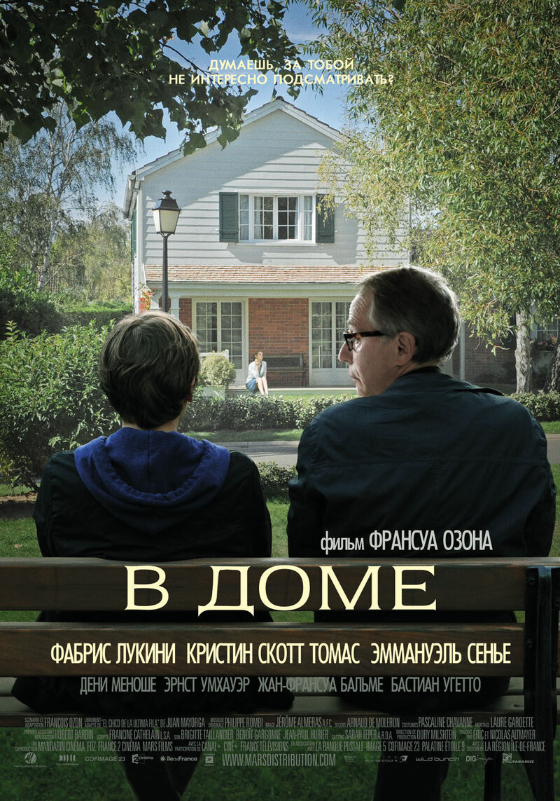 In the House (2012) - poster 2