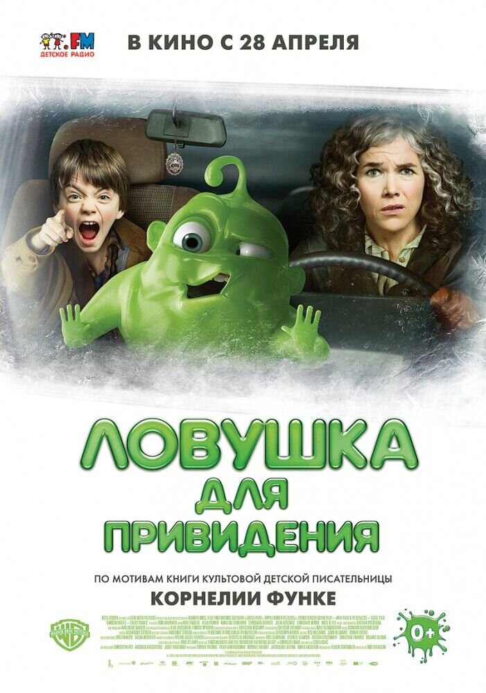 Ловушка для привидения (2015) - постер 1