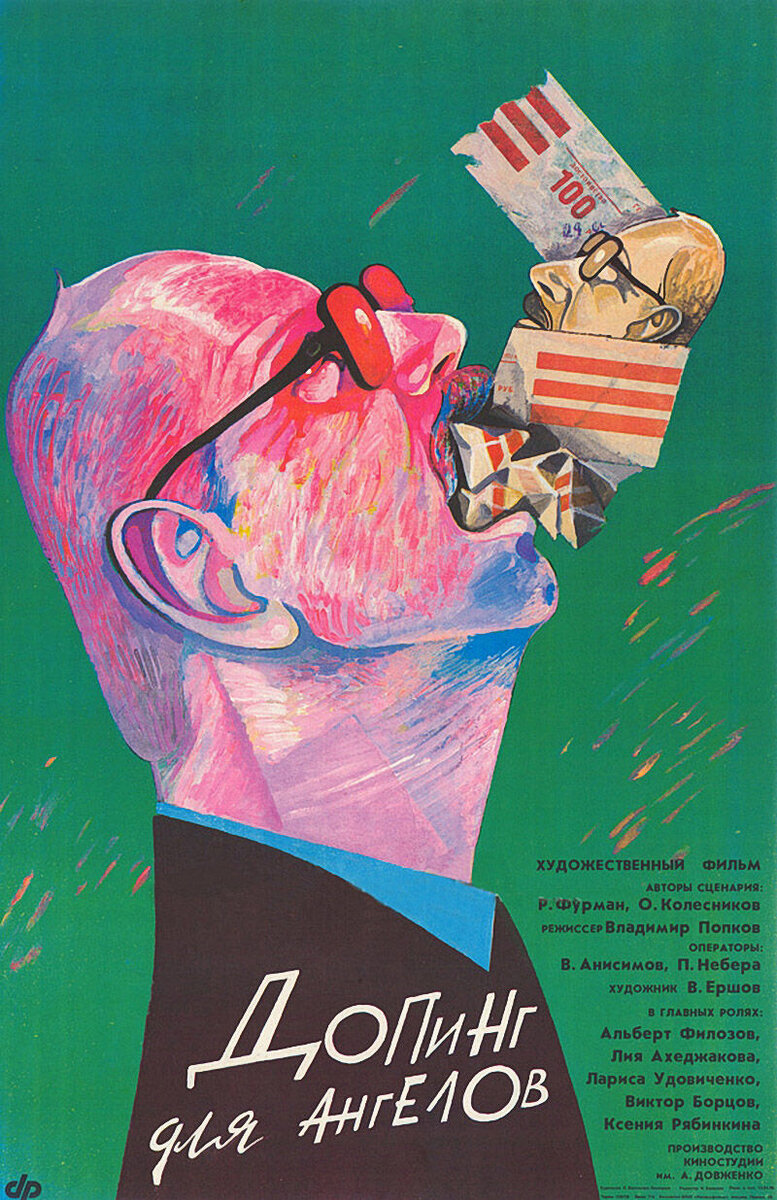 Doping dlya angelov (1990) - poster 1