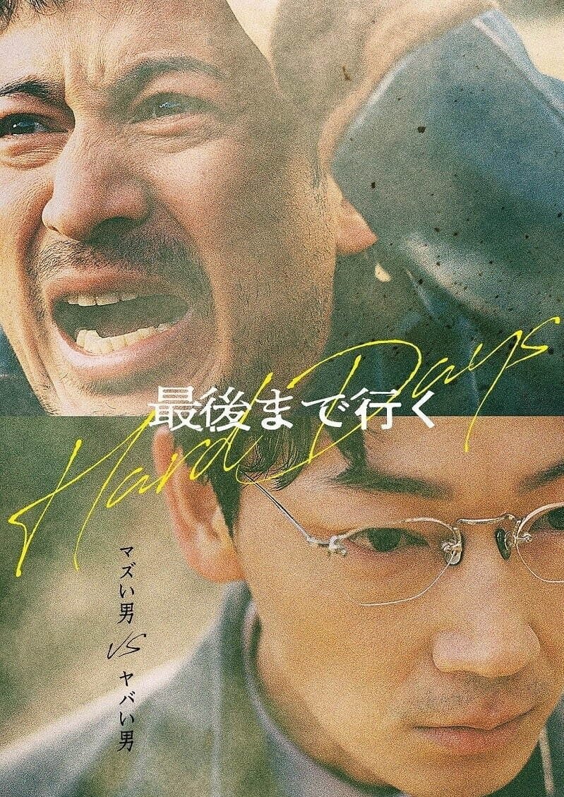 Hard Days (2023) - poster 2