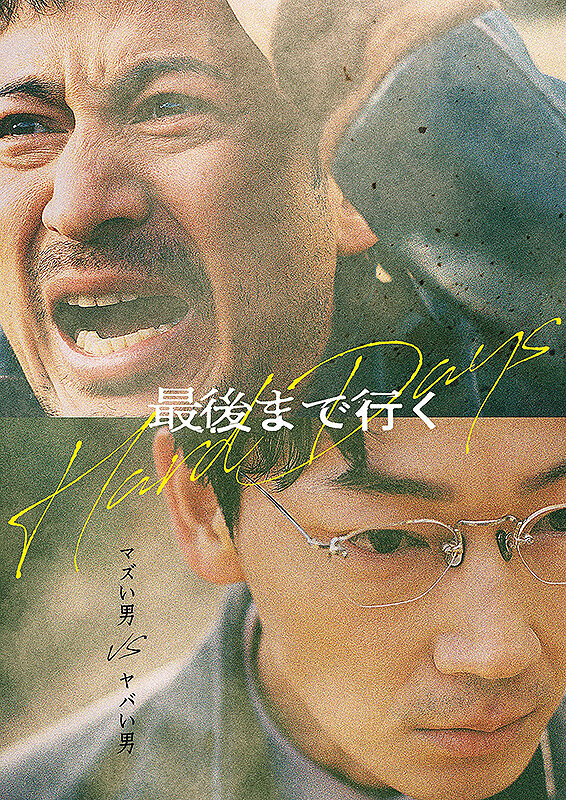 Hard Days (2023) - poster 1