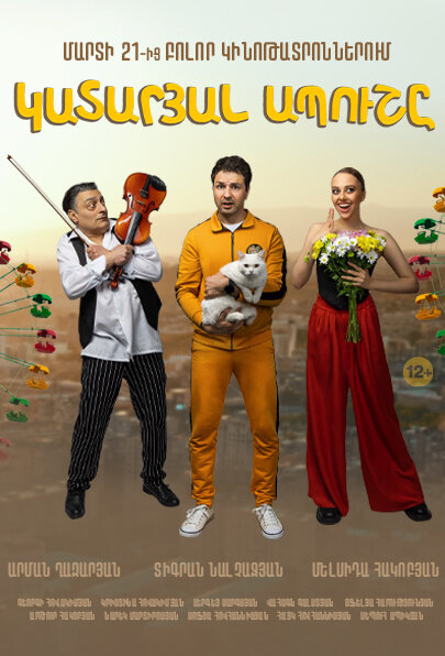 Полный придурок (2024) - постер 1